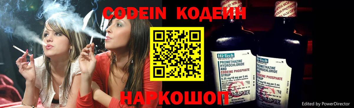 Кодеин напиток Lean (лин) Каменка