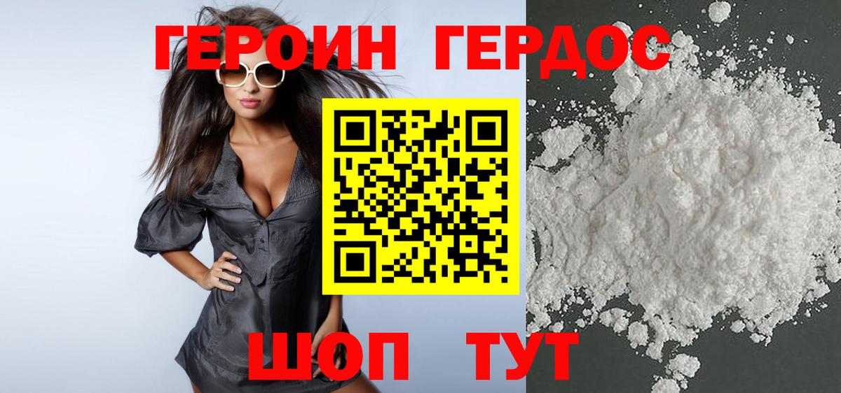 ГЕРОИН белый Каменка