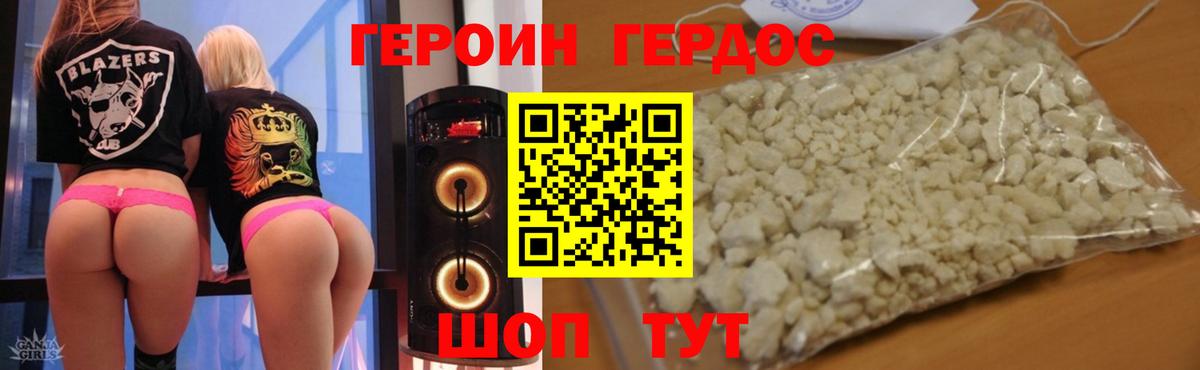 Каменка  ГЕРОИН белый  Вход с VPN 