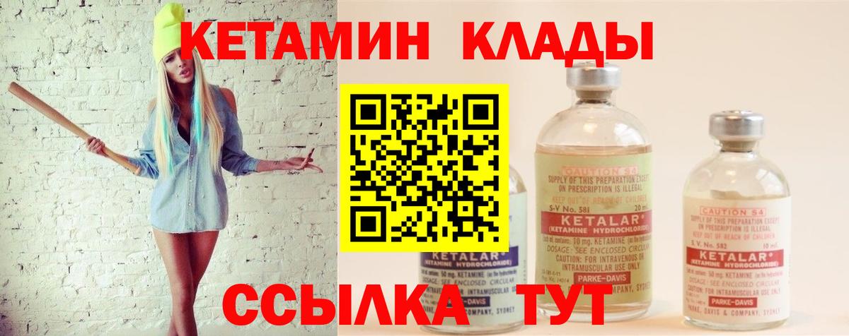 КЕТАМИН VHQ  Вход с VPN  Каменка 